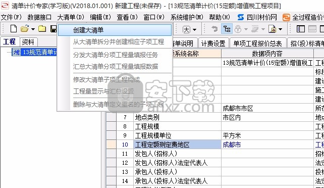 宏业清单计价软件