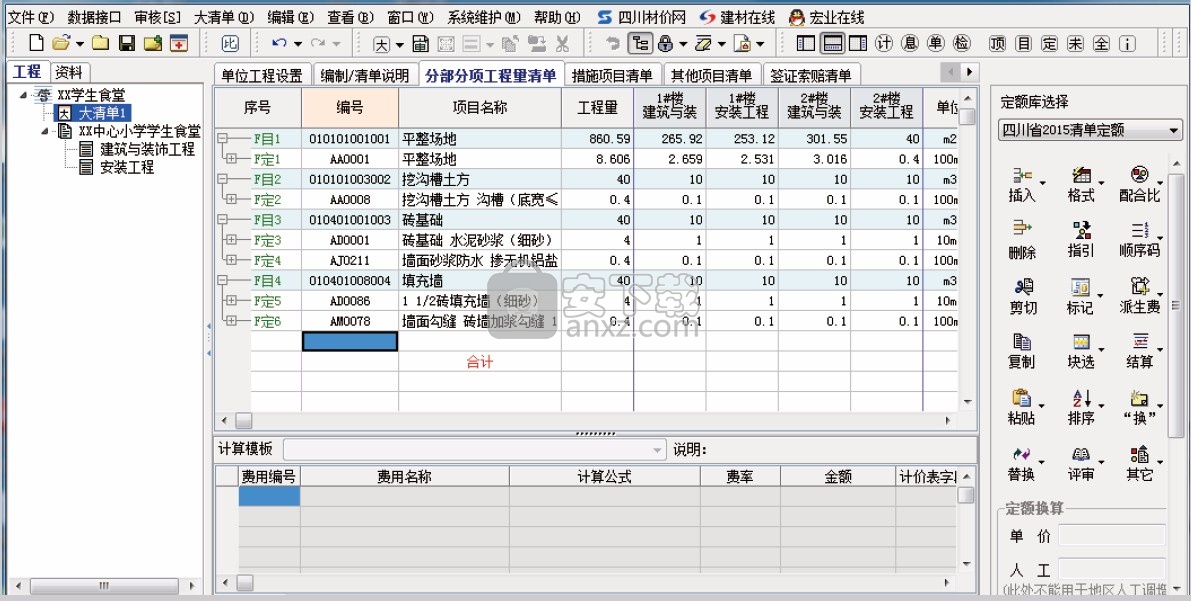 宏业清单计价软件