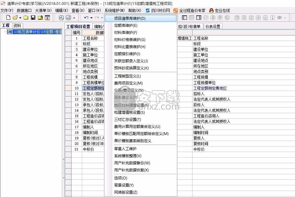 宏业清单计价软件