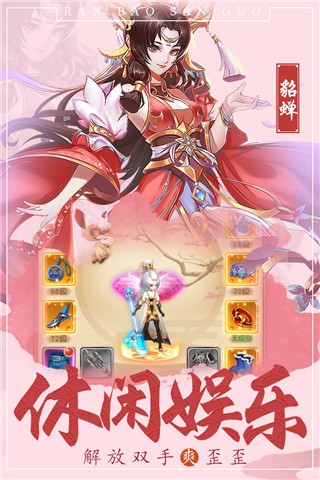 燃爆三国