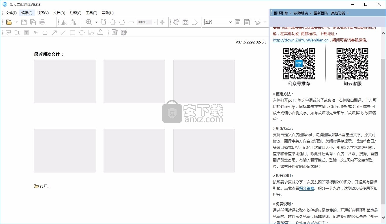 知云文献翻译(文本数据信息翻译工具)