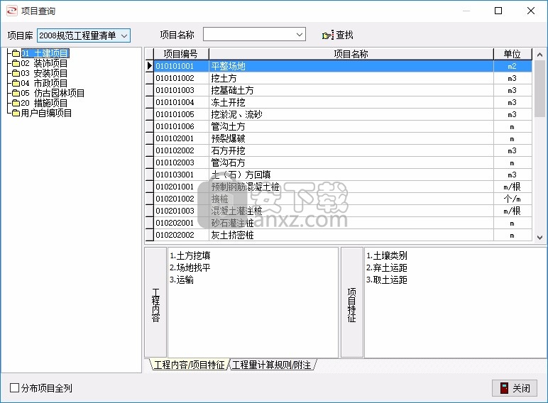 宏业清单计价软件