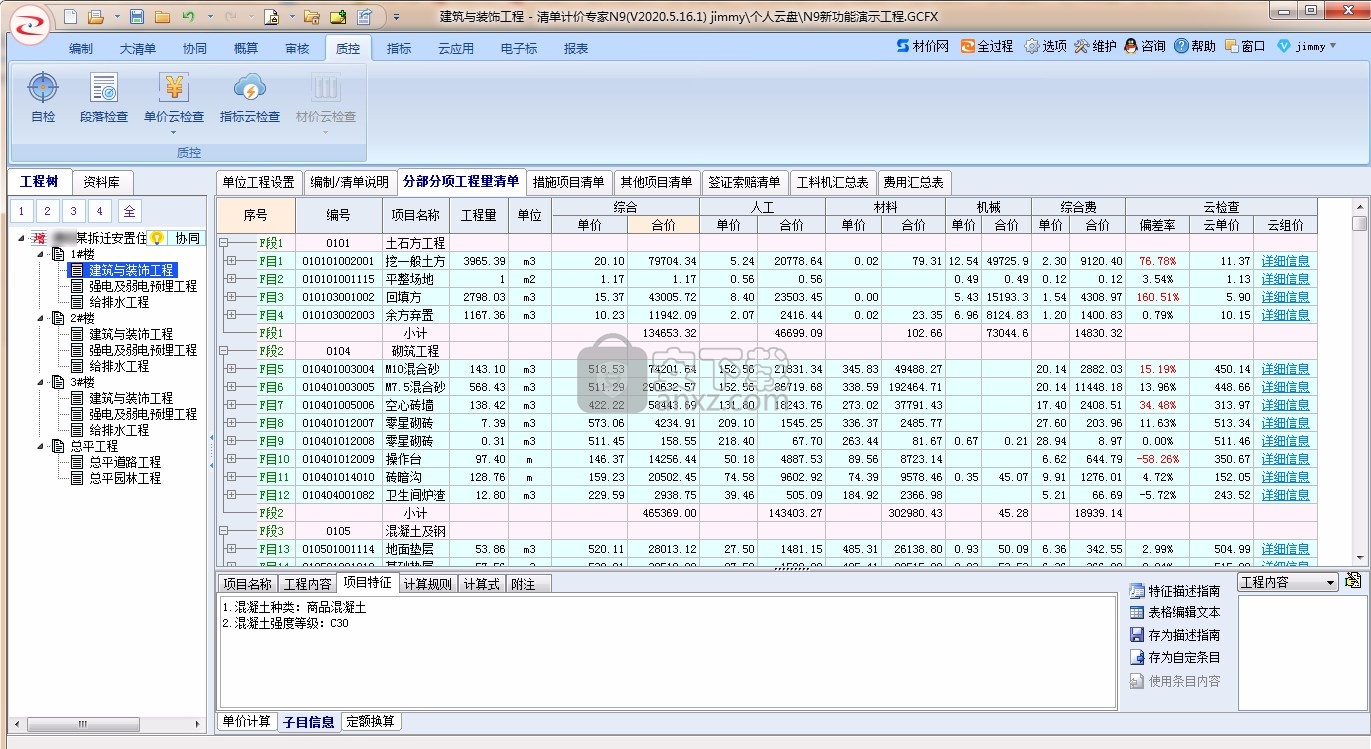 宏业清单计价专家N9云计价(含宏业云版)