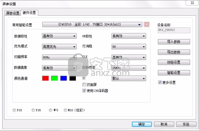 HD2018_Simple(LED控制显示工具)