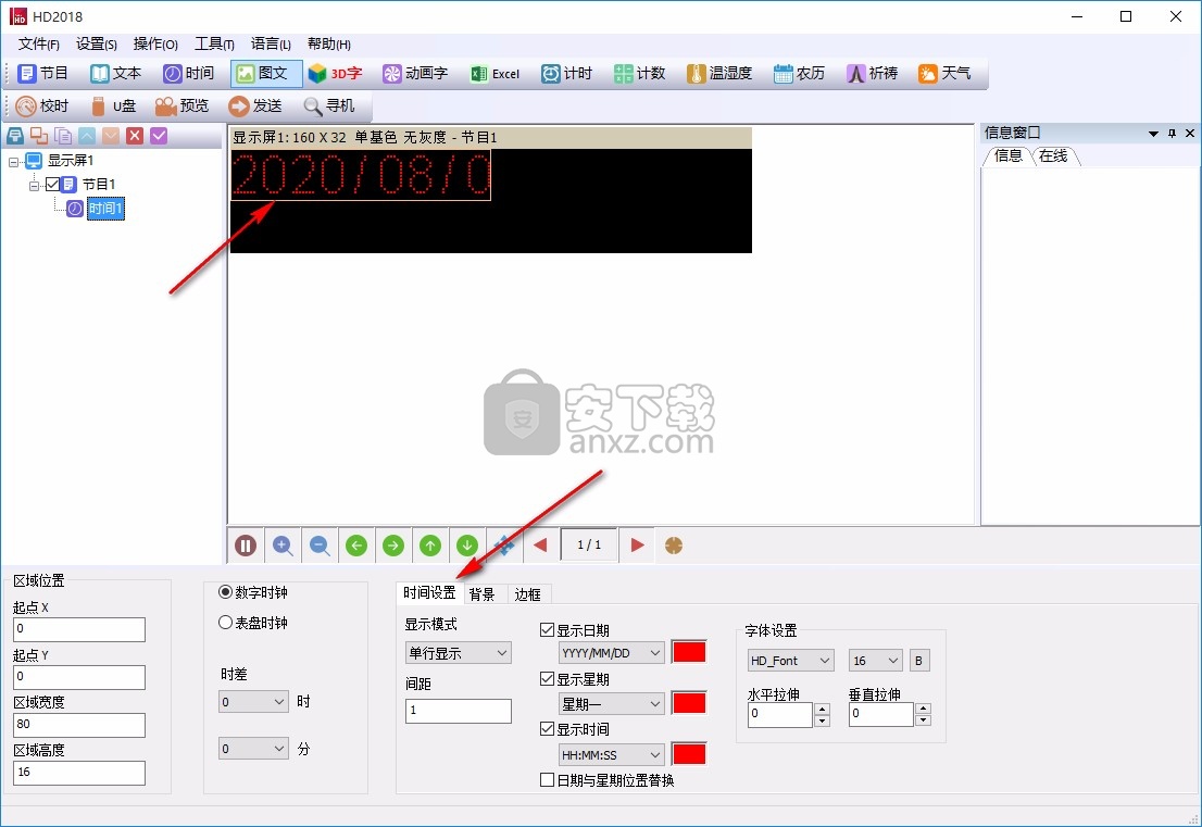 HD2018_Simple(LED控制显示工具)