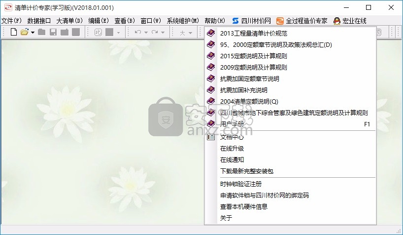 宏业清单计价软件