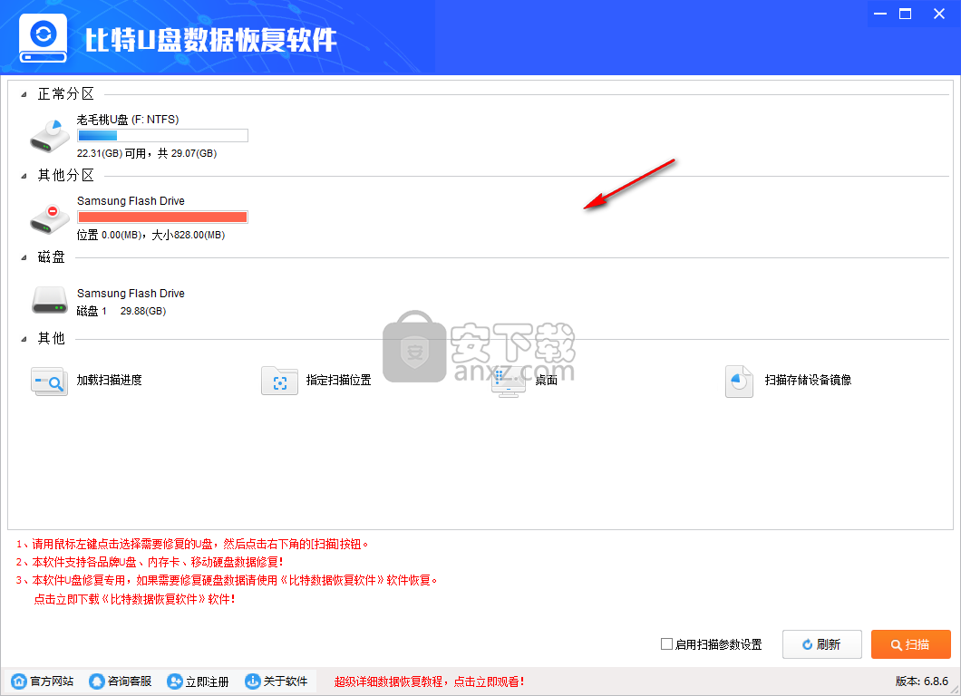 比特U盘数据恢复软件