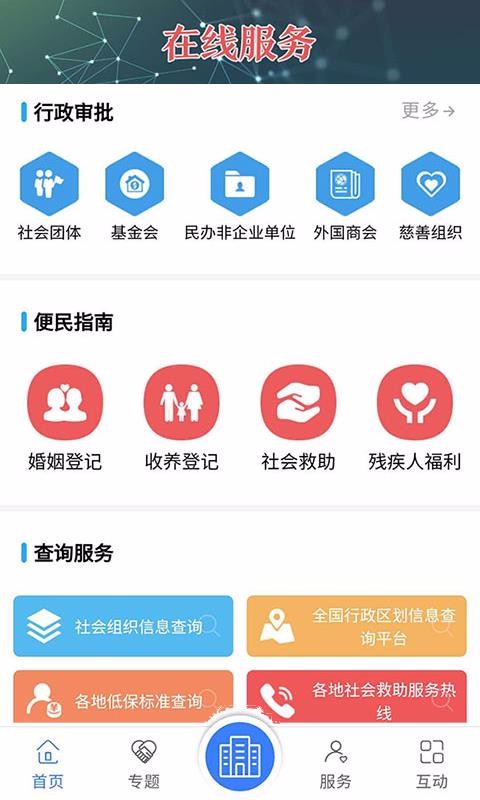 民政部青岛app软件开发网站