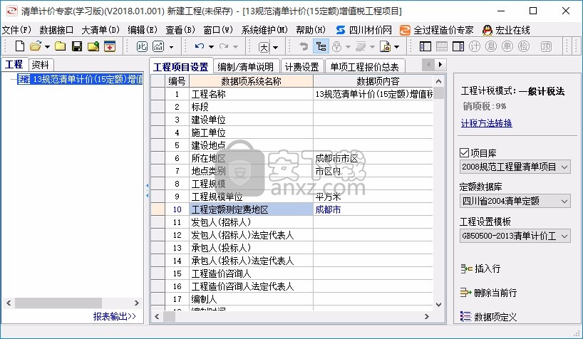 宏业清单计价软件
