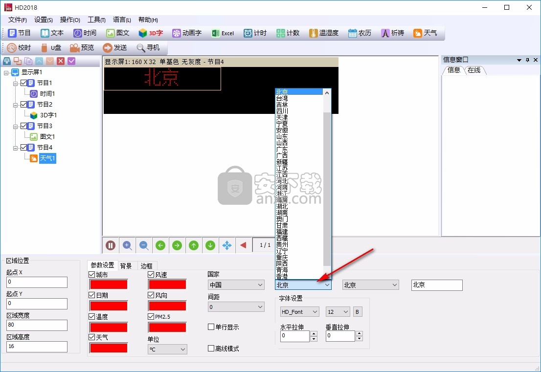 HD2018_Simple(LED控制显示工具)