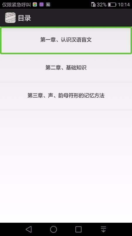 文星盲文学习助手