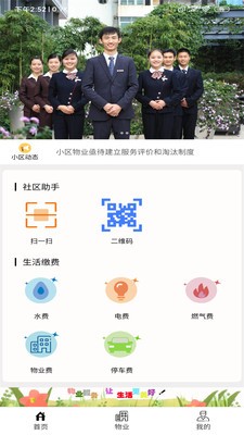 莫西物管