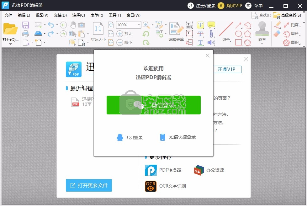 迅捷PDF编辑器(附补丁)