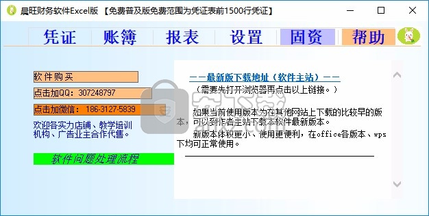 晨旺财务软件Excel版