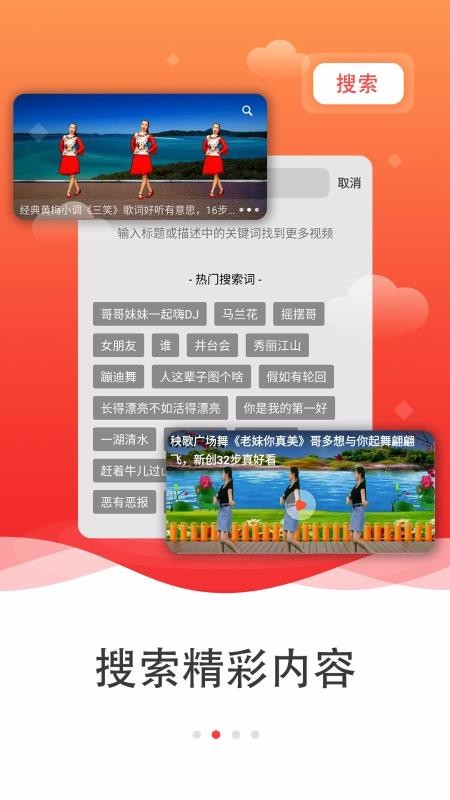 广场舞社区