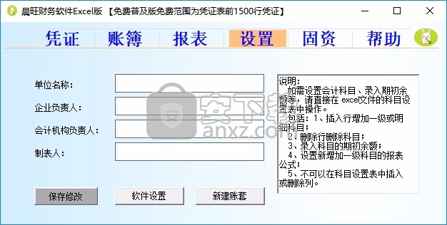 晨旺财务软件Excel版