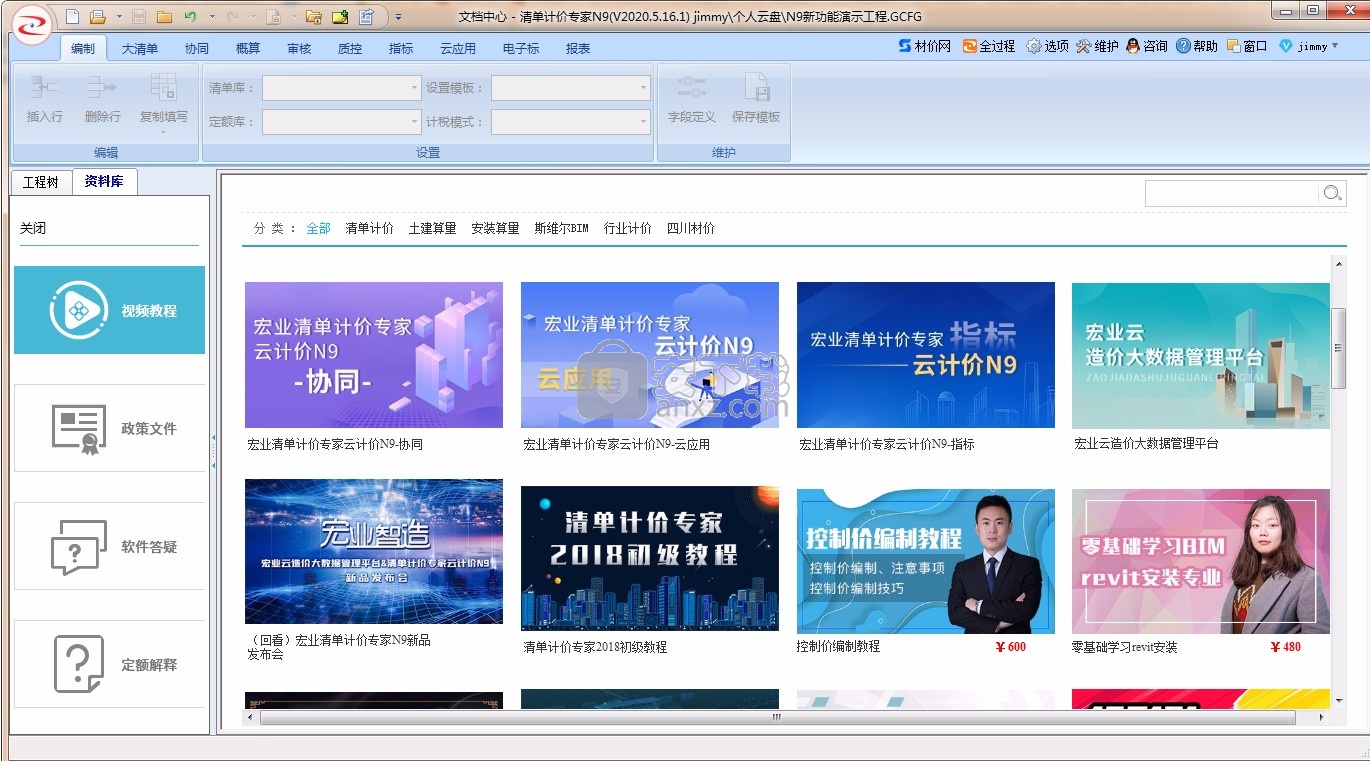 宏业清单计价专家N9云计价(含宏业云版)