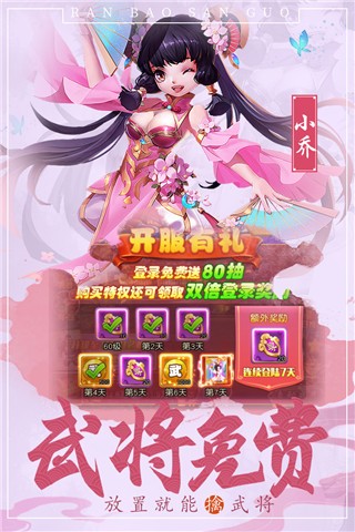 燃爆三国