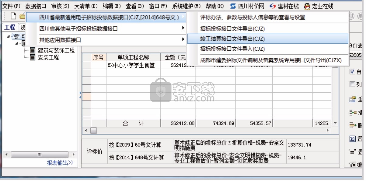宏业清单计价软件
