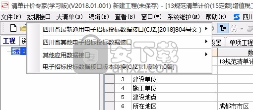 宏业清单计价软件