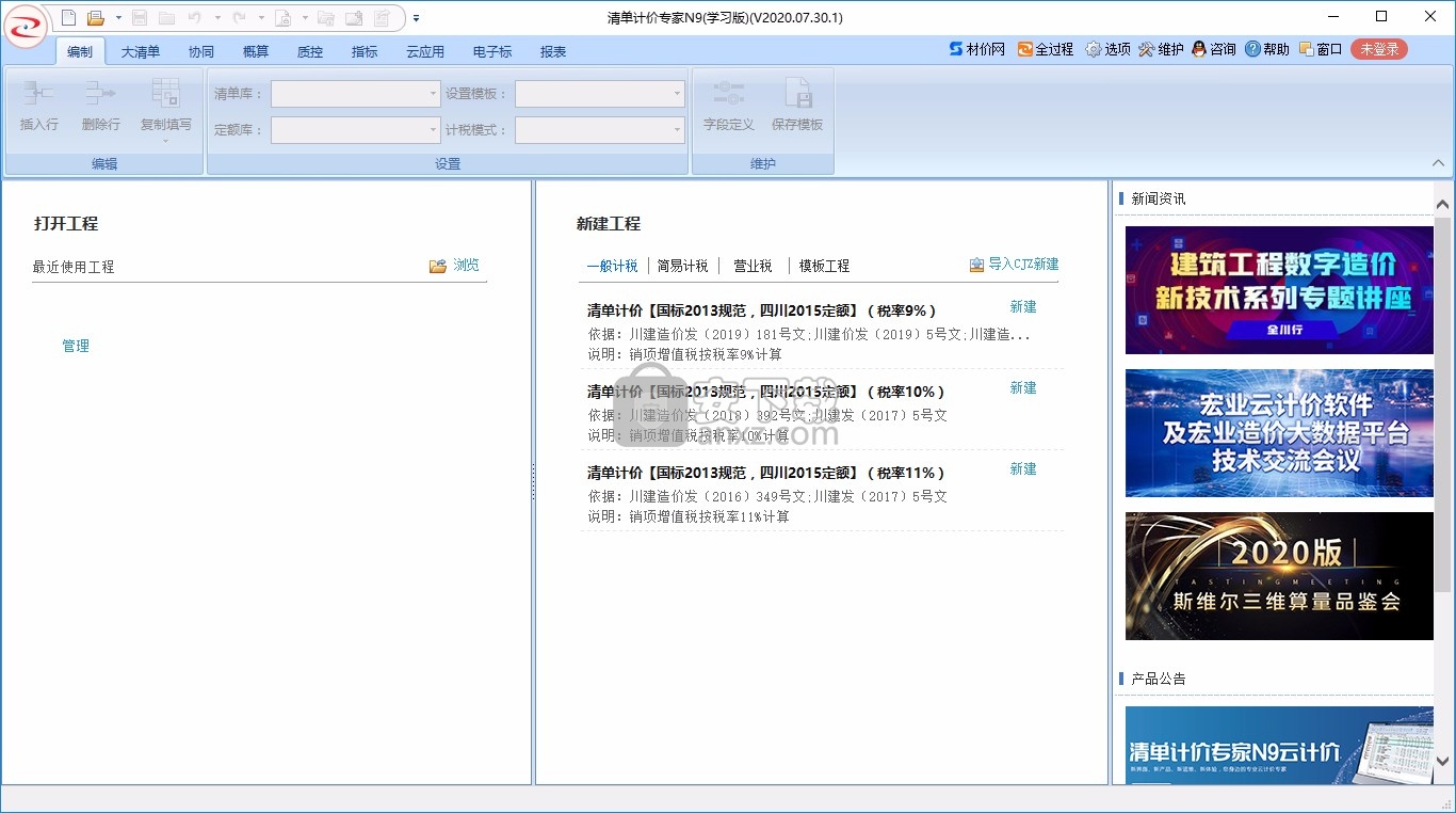 宏业清单计价专家N9云计价(含宏业云版)