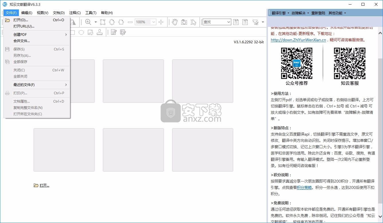 知云文献翻译(文本数据信息翻译工具)