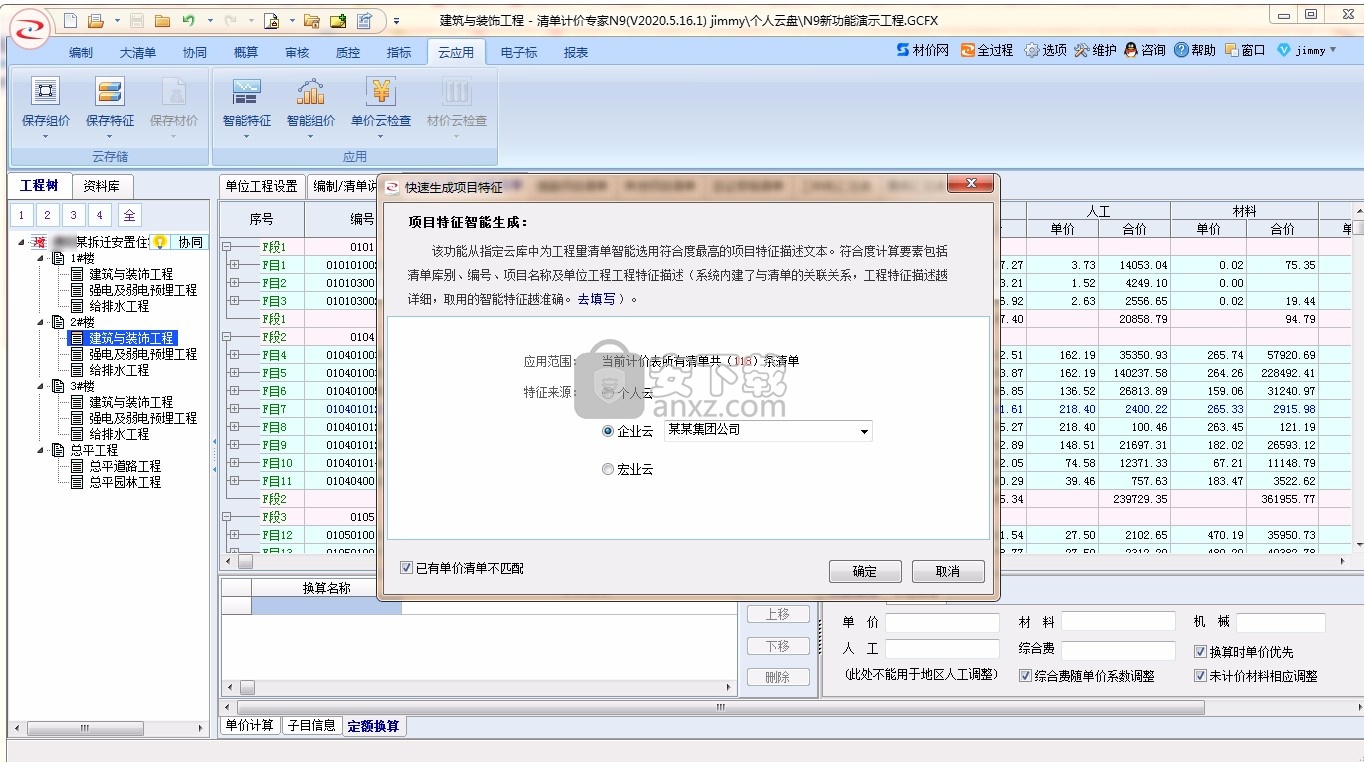 宏业清单计价专家N9云计价(含宏业云版)