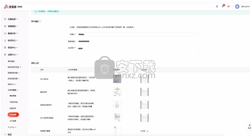 爱番番(大数据分析引流软件)