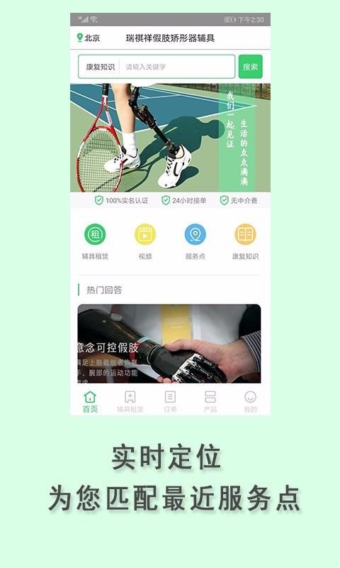 假肢矫形辅具上海开发商城平台app
