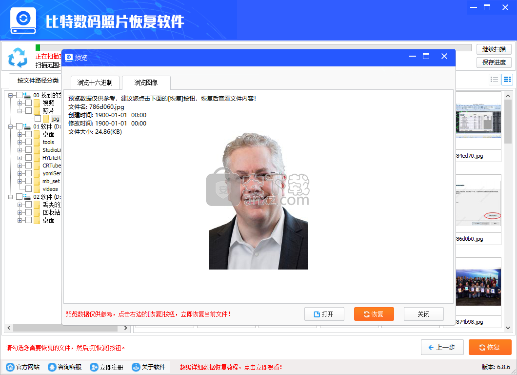 比特数码照片恢复软件(照片恢复软件)