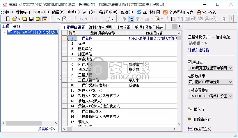 宏业清单计价软件