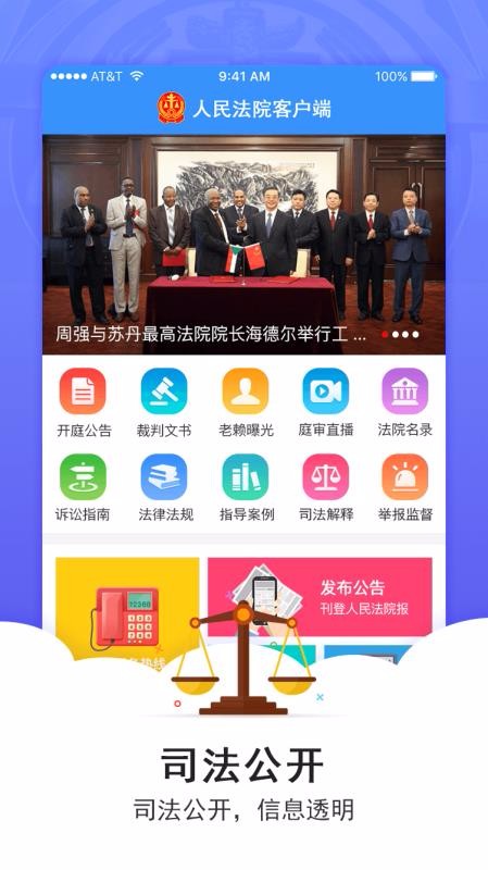 万荣县人民法院南京手机软件app开发