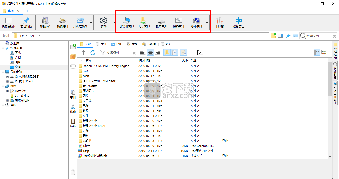 超级文件资源管理器X