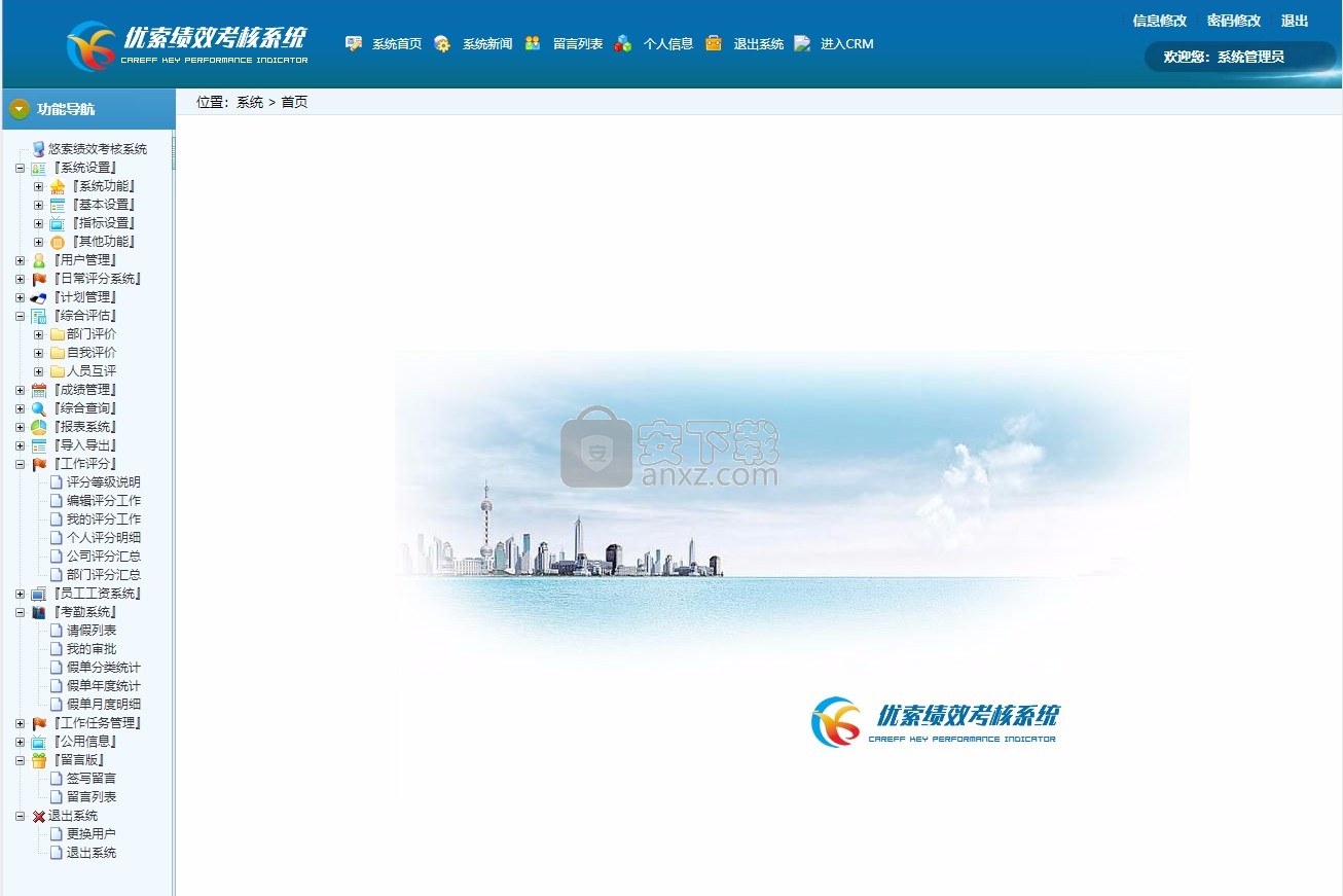 优索绩效考核系统(新)