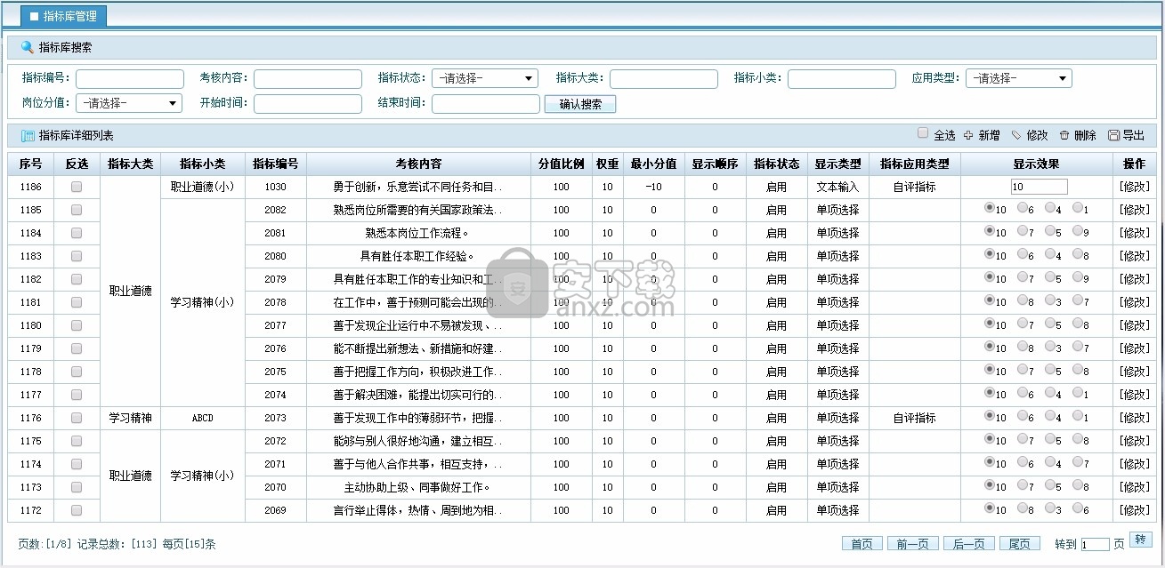 优索绩效考核系统(新)