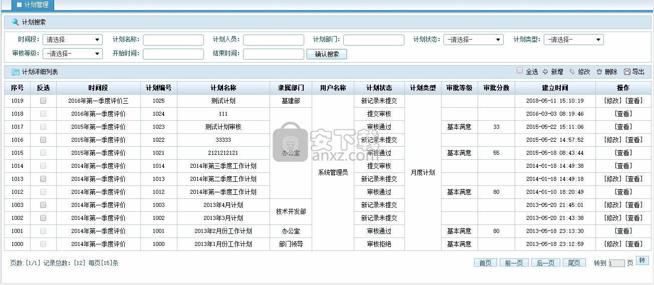 优索绩效考核系统(新)