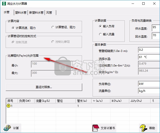 鸿业水力计算器