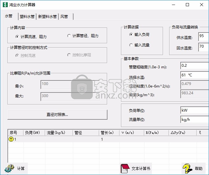 鸿业水力计算器