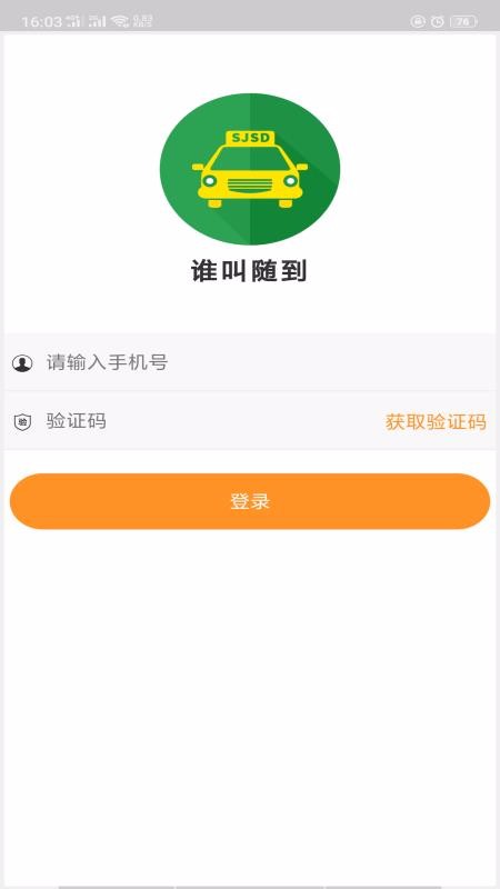 谁叫随到广州湖南app开发