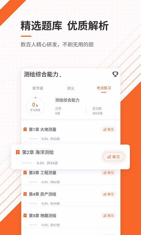 测绘工程师准题库(2)