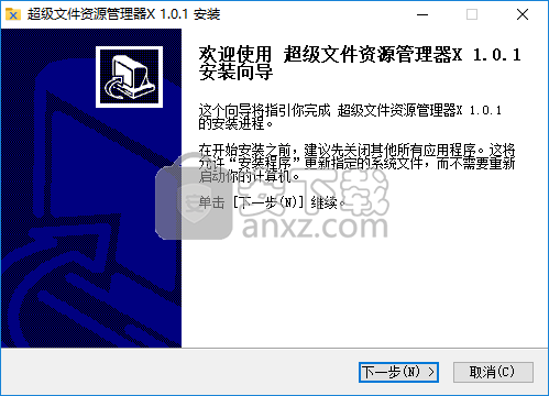 超级文件资源管理器X