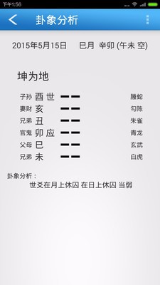 六爻玄空