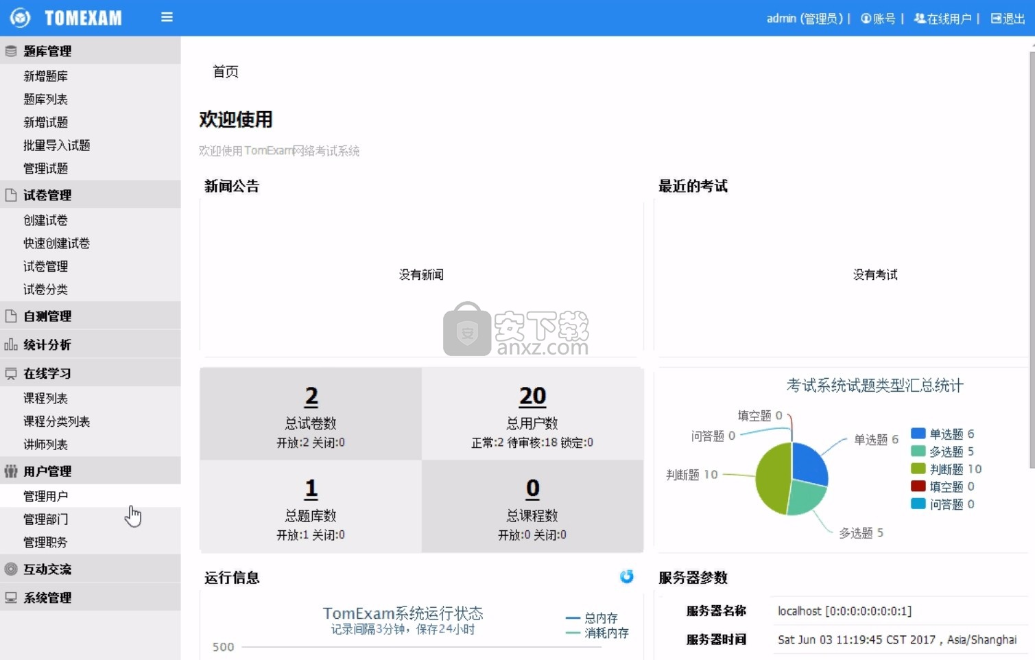 TomExam网络考试系统