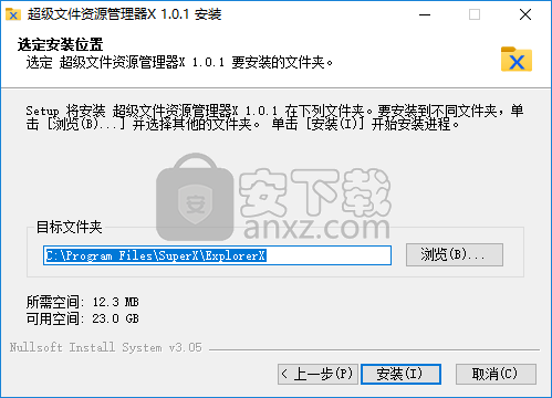 超级文件资源管理器X
