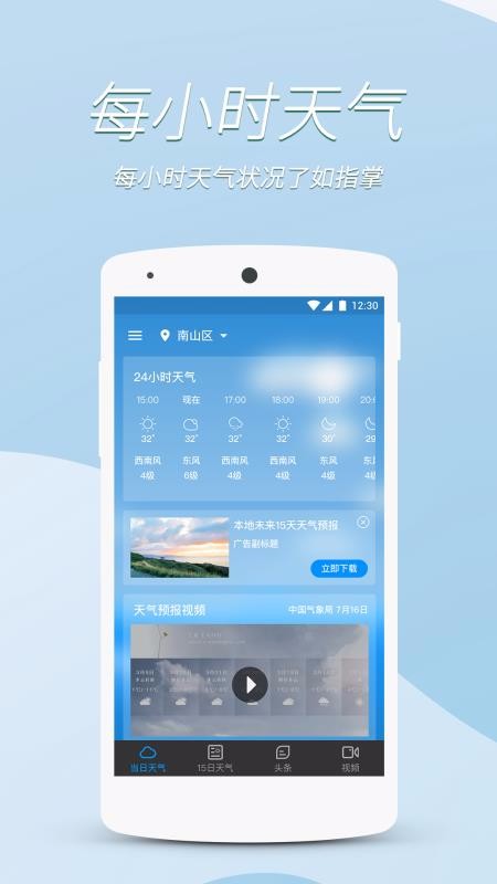 每日好天气太原app开发一个多少钱