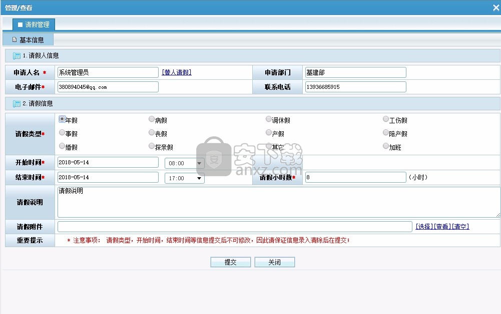 优索绩效考核系统(新)