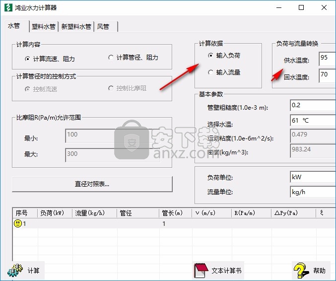 鸿业水力计算器