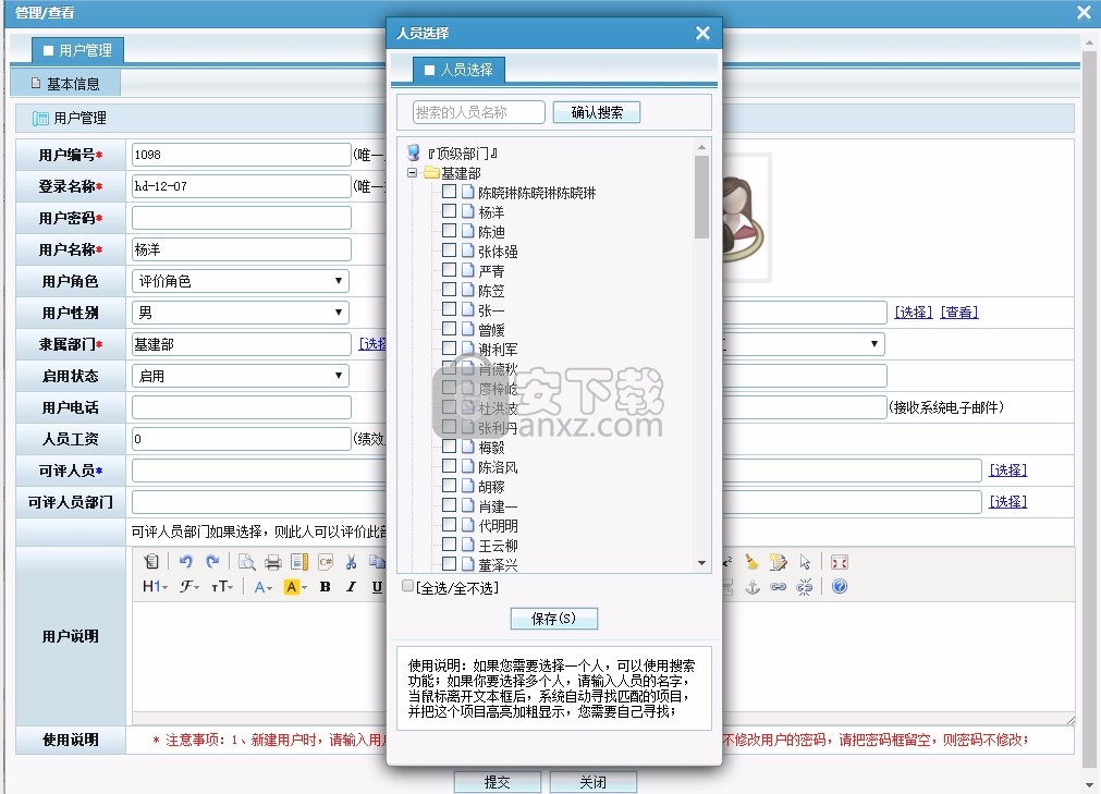 优索绩效考核系统(新)
