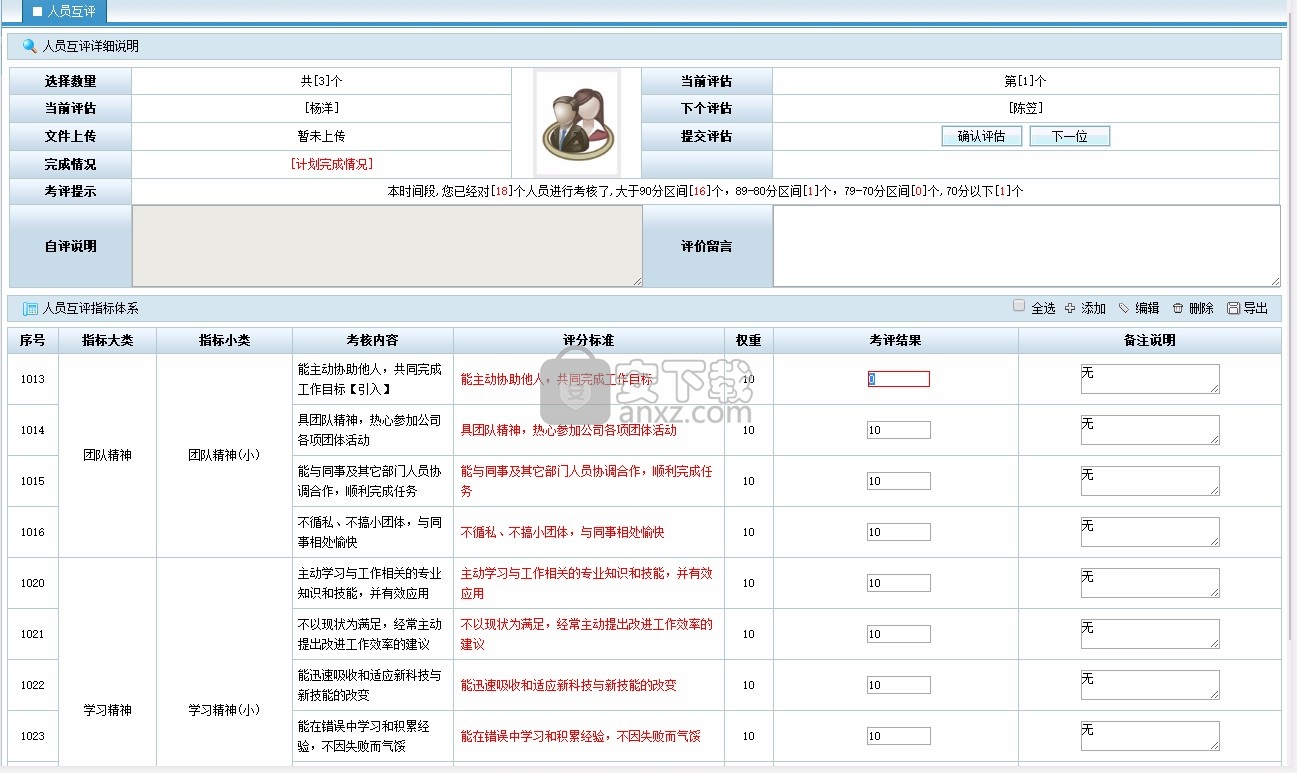 优索绩效考核系统(新)