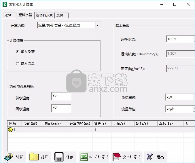 鸿业水力计算器